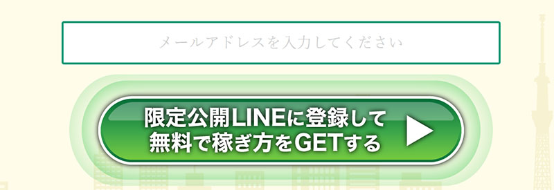 HAPPY CASH(ハッピーキャッシュ)で登録検証してみた！メール登録LINE登録が必要