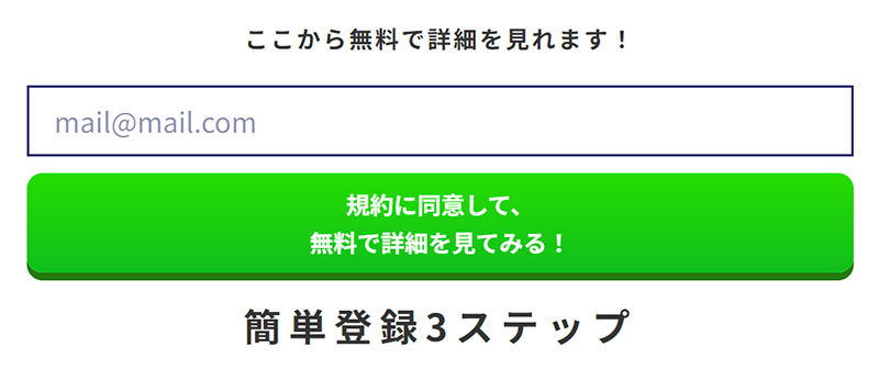 ジュディ・ブラックで登録検証をしてみた！メールアドレス登録が必要。