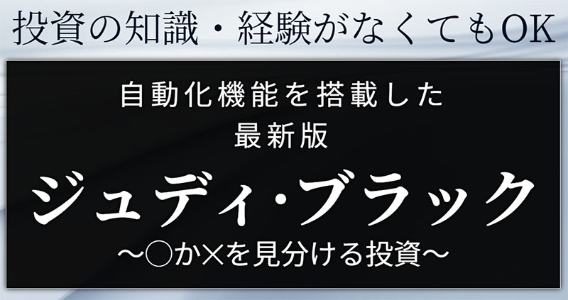 ジュディ・ブラック(FXと億の女王)とは？どんな特徴があるのか？