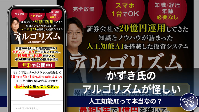 【荒井 悠哉】かずき氏のアルゴリズム(アーリーリタイアプロジェクト)が怪しい。人工知能AIって本当なの？