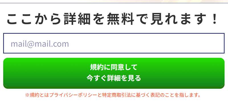 トライフォースで登録検証をしてみた！メールアドレスで登録