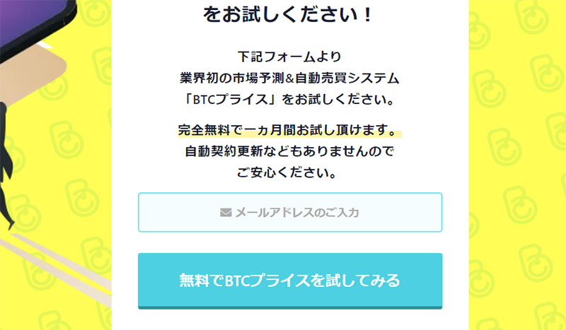 BTCプライスで登録検証をしてみた！メールアドレス登録が必要