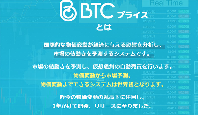 BTCプライス(BITプライス)の特徴