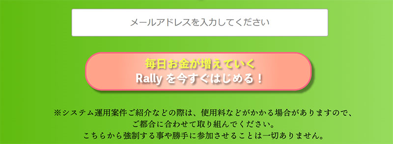 rally(ラリー)で登録検証してみた！メールアドレス登録