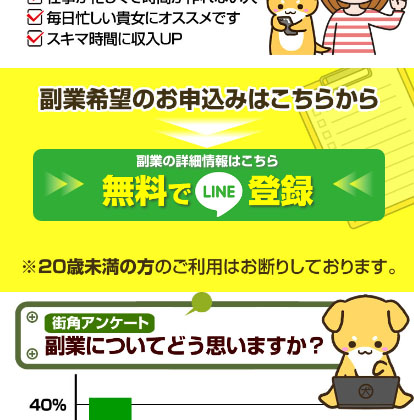 SECRET WORKERで登録検証してみた！LINE登録が必要