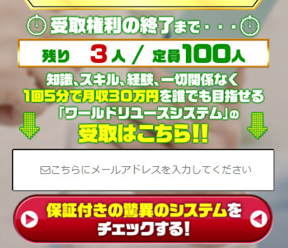 ワールドリユースシステムで登録検証してみた！メールアドレス登録