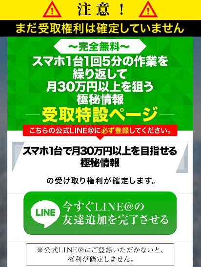 ワールドリユースシステムはLINE登録も必要