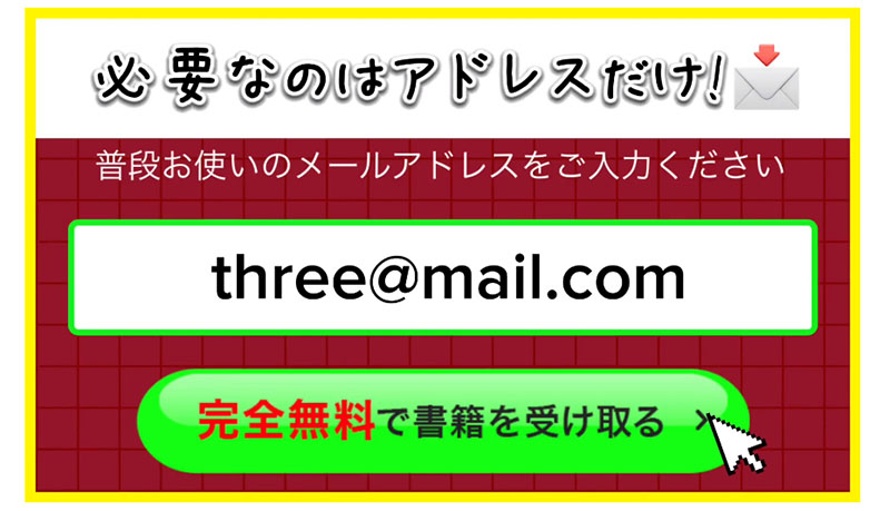 スリーエスジャパンのほったらかし投資登録検証、メールアドレス登録。