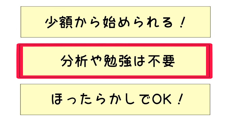 ほったらかし投資は「たった数か月で月収500万円突破」する投資らしい