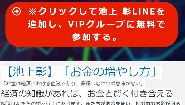 池上彰のお金の増やし方で登録検証をしてみた！でLINE登録