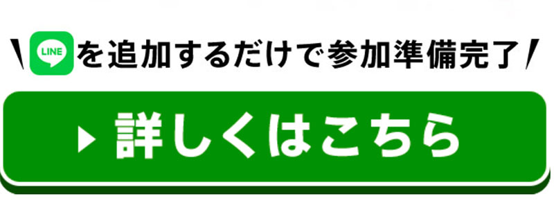 ミリオンボールで実際に登録検証をしてみた！LINE登録が必要