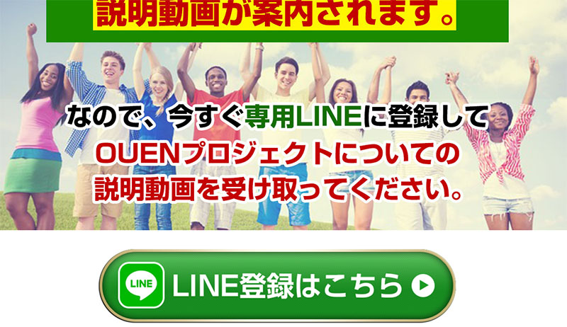 QUENプロジェクトで登録検証してみた！LINE登録も必要