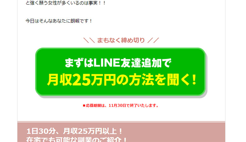 ウーマンオンリージョブで登録検証してみた！LINE登録が必要