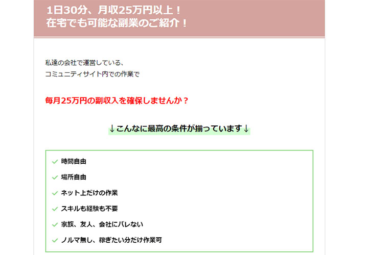 ウーマンオンリージョブの特徴「コミュニティサイト内での作業」