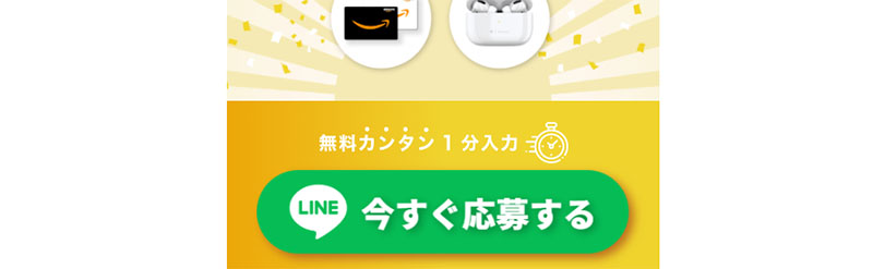 ばらまき企画で登録検証をして何が目的なのかを調査してみた！LINE登録