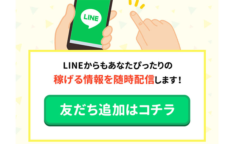 Petaliteで登録検証をしてみた！LINE登録も必要