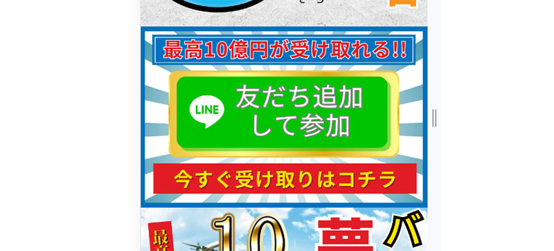 バラマキフェスで実際に登録検証してみた！LINE登録が必要