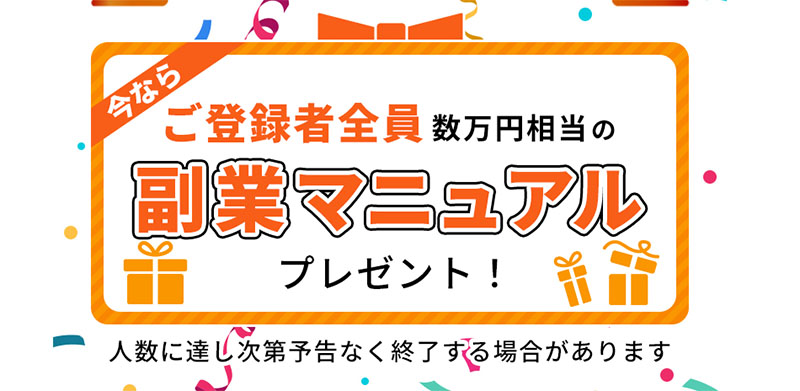 Bixbiteの特徴は「最新の副業情報紹介」