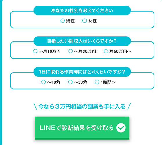 副ナビネクストで実際に登録して適正診断してみた！登録はLINE