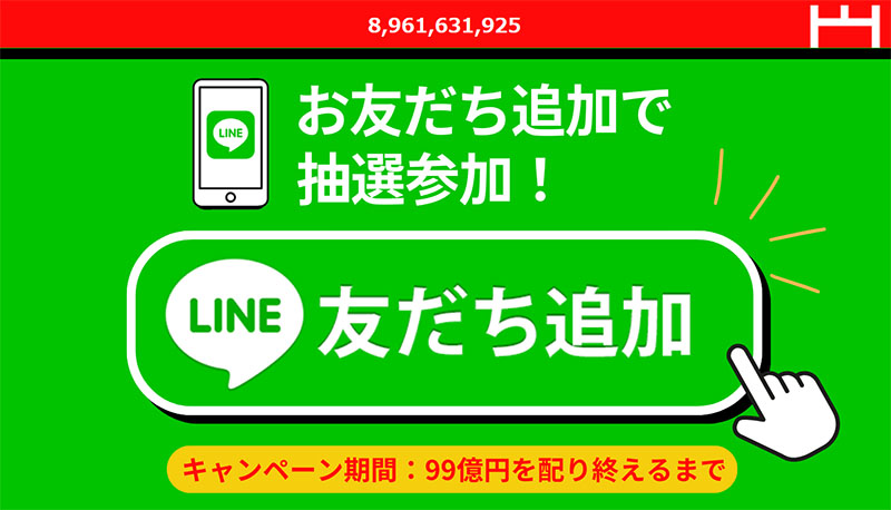 ゴールドTREASUREで実際に登録検証をしてみた！LINE登録が必須