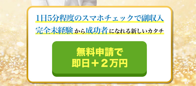 RUSH BLASTで実際に登録してどんな副業なのか調査してみた！