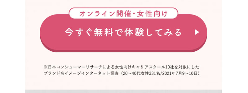 SHElikes(シーライクス)の特徴は「無料体験レッスンがある」事