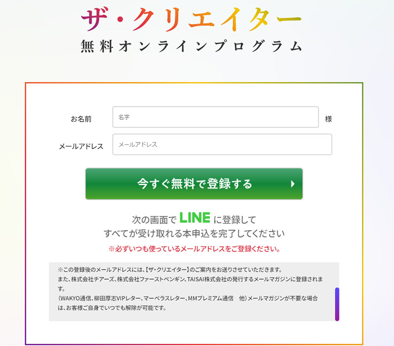 ザ・クリエイターで登録検証をしてみた！メールアドレス登録が必要