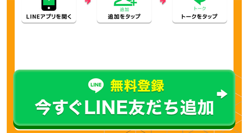 affectionで実際に登録して検証してみた！LINE登録も必要