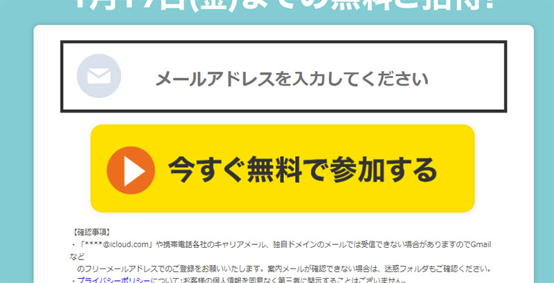 マイクロFIREメゾットで登録検証してみた！メールアドレス登録が必要