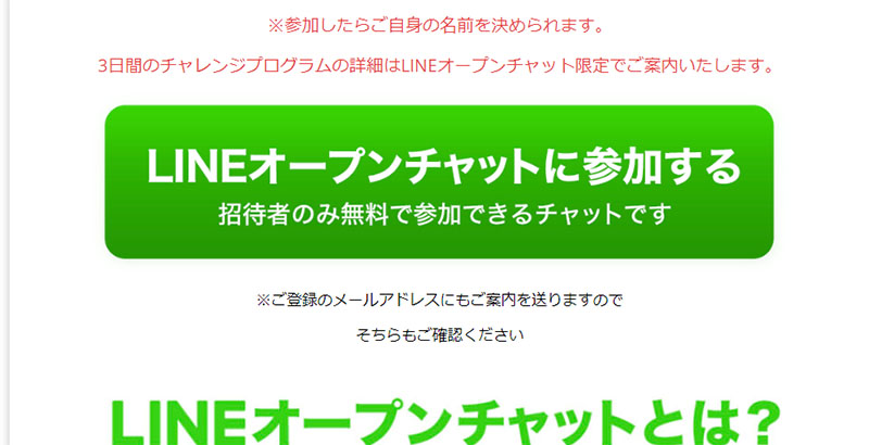 マイクロFIREメゾットで登録検証してみた！LINEオープンチャットへの参加が必要