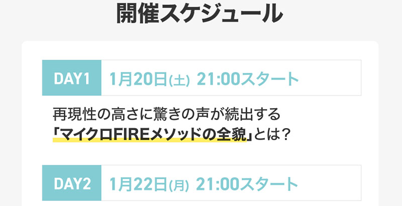 マイクロFIREメゾットの特徴は【物販×新NISA】を使うところ