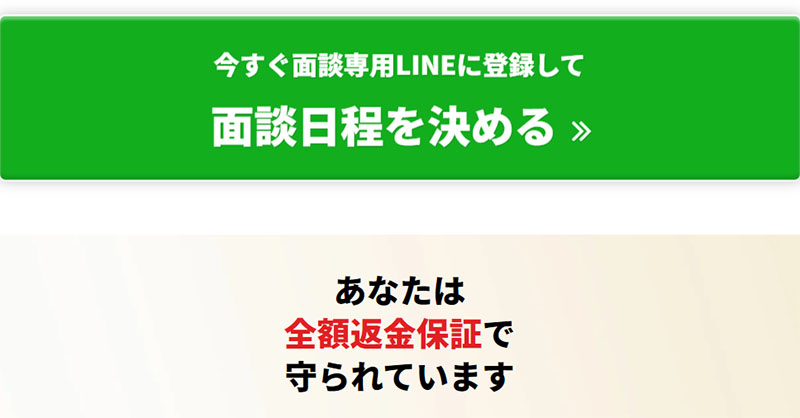 Freedom Rich Communityで実際に登録してみた！LINE登録をして個別面談が必要