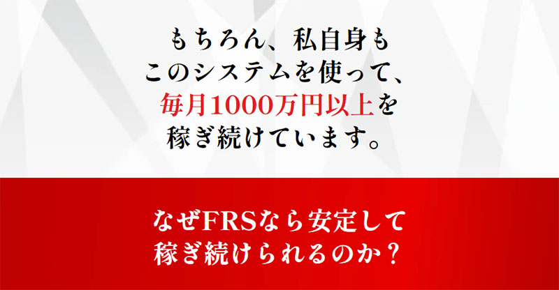 Freedom Rich Communityの特徴は「不労所得」と言うところ