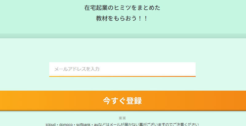 ママのためのおうち企業で登録検証してみた！メールアドレス登録が必要