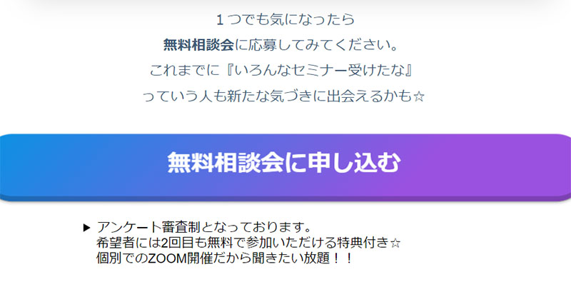 ママのためのおうち企業で登録検証してみた！無料相談会