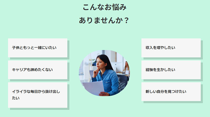 ママのためのおうち企業の特徴は【子育てコーチングで企業】する事