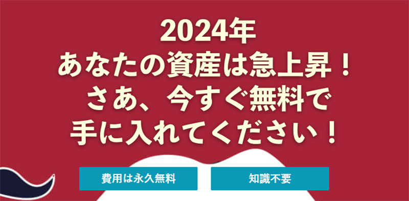 NEW YEAR GOLDの特徴は「アプリをダウンロードするだけな」点