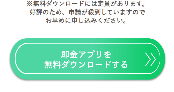 即金アプリで実際に登録検証をしてみた！LINE登録が必要