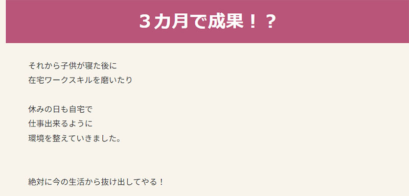 スキル0から出来る在宅ワークの特徴は【在宅ワーク】と言う事