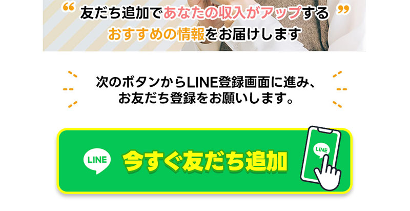 Terrificで実際に登録検証をしてみた！LINE登録も必要