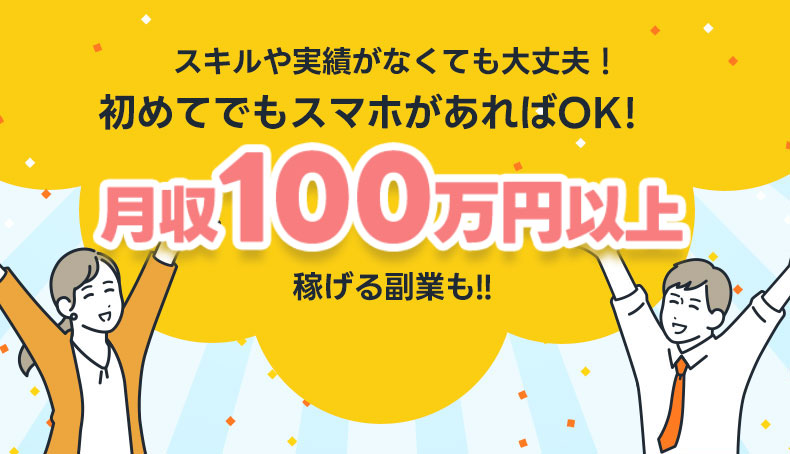 Terrificの特徴は【月収60万円以上稼げる副業】を紹介している事