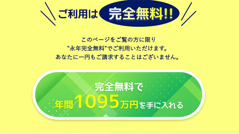 BLASTER(ブラスター)で実際に登録検証をしてみた！登録ボタン