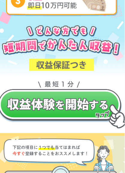 画像をタップして10万円の副業で実際に登録検証してみた！登録検証