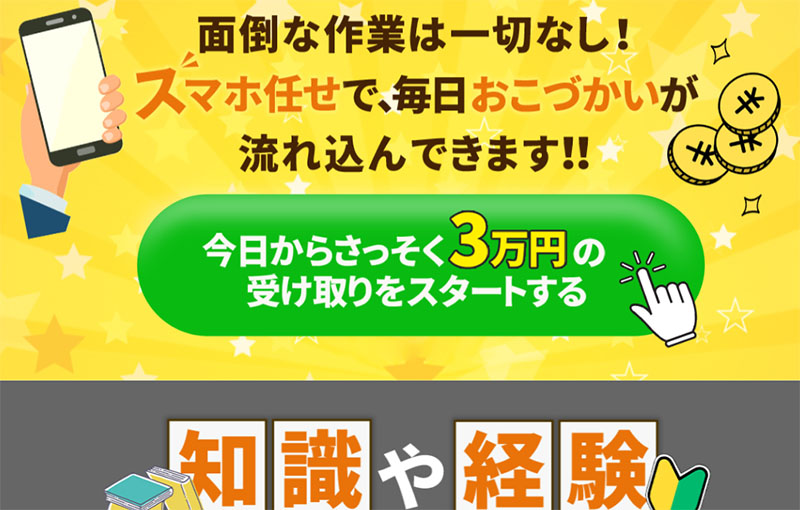 革命ヘブンで実際に登録検証をしてみた！登録ボタン