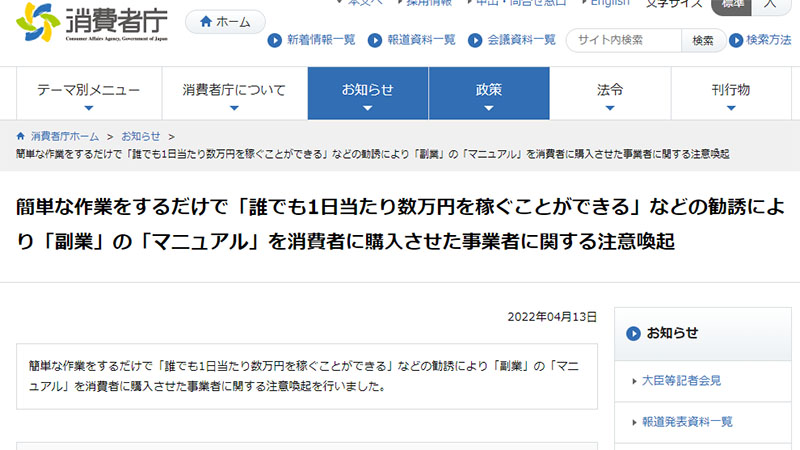 期間限定の電子書籍・サポートサービスは消費者庁から注意喚起を受けている