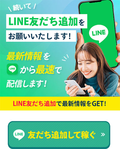 Mirageで実際に登録検証をしてみた！LINE登録も必要