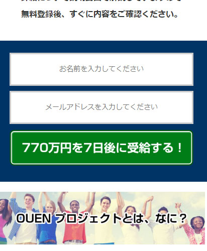 レスキュー「O」で実際に登録検証をしてみた！実際に登録してみた