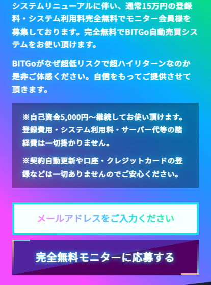 BITGoで実際に登録検証をしてみた！メールアドレス登録が必要