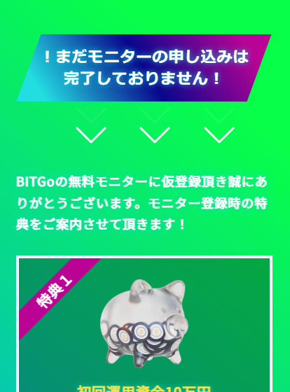 BITGoで実際に登録検証をしてみた！完了したのは仮登録