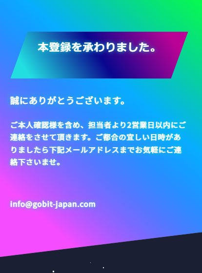 BITGoで実際に登録検証をしてみた！担当者より連絡がくるらしい